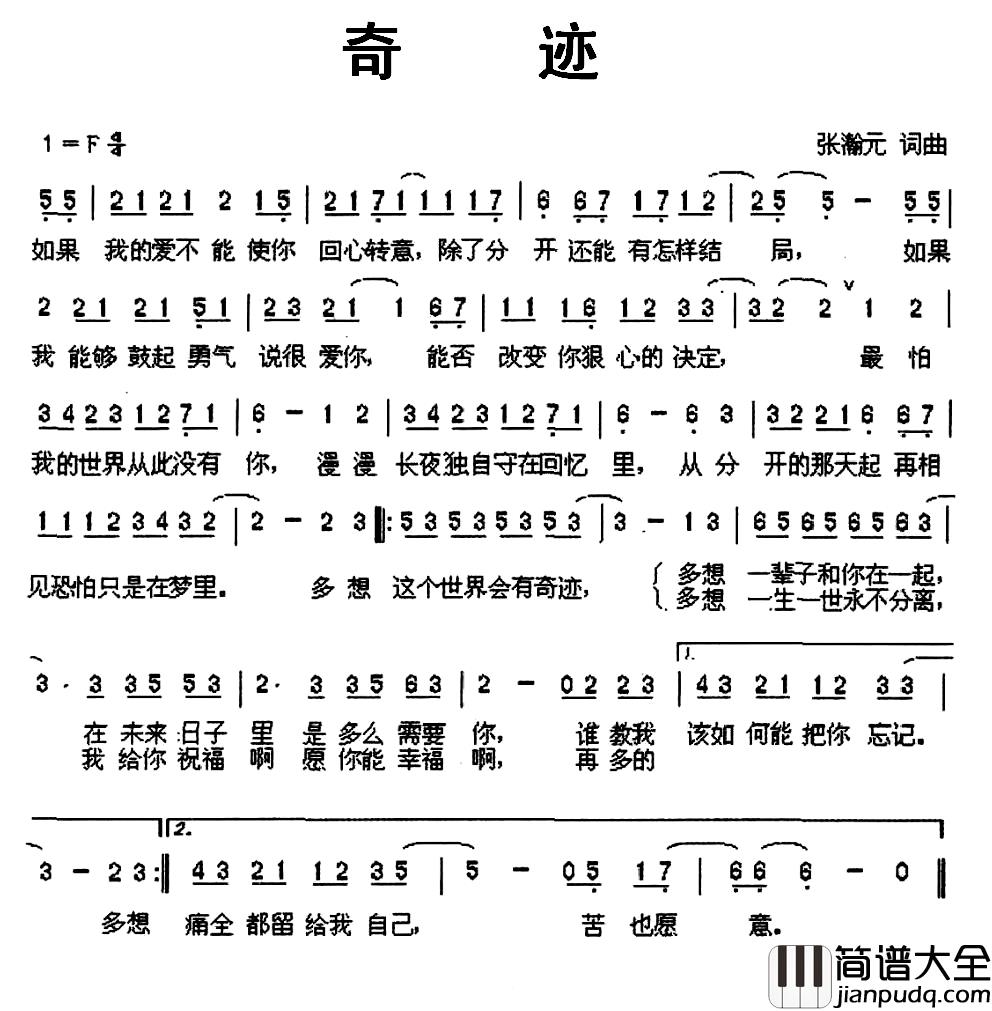 奇迹简谱_张瀚元_词曲