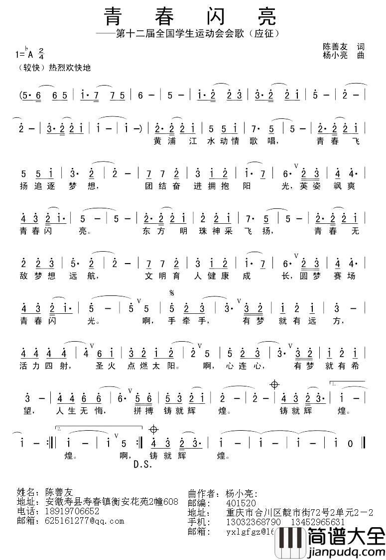 青春闪亮简谱_陈善友词_杨小亮曲