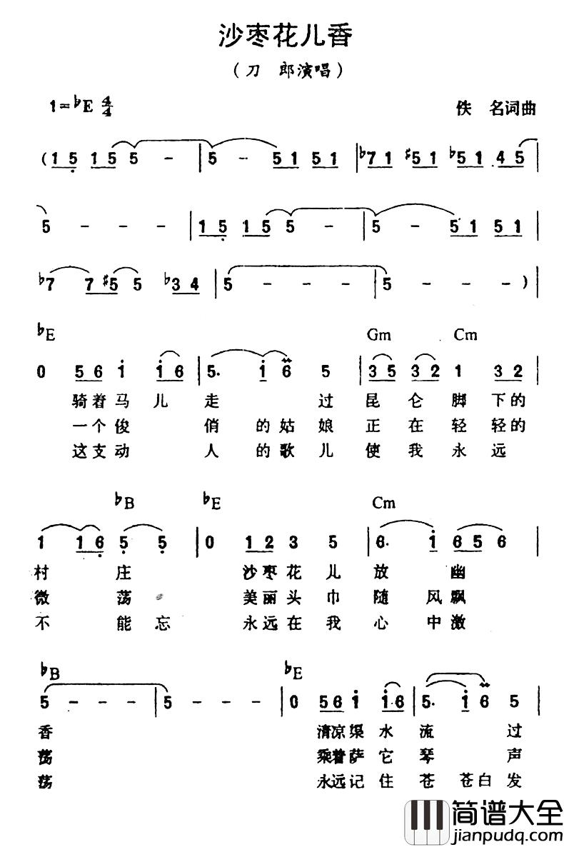 沙枣花儿香简谱_刀郎_
