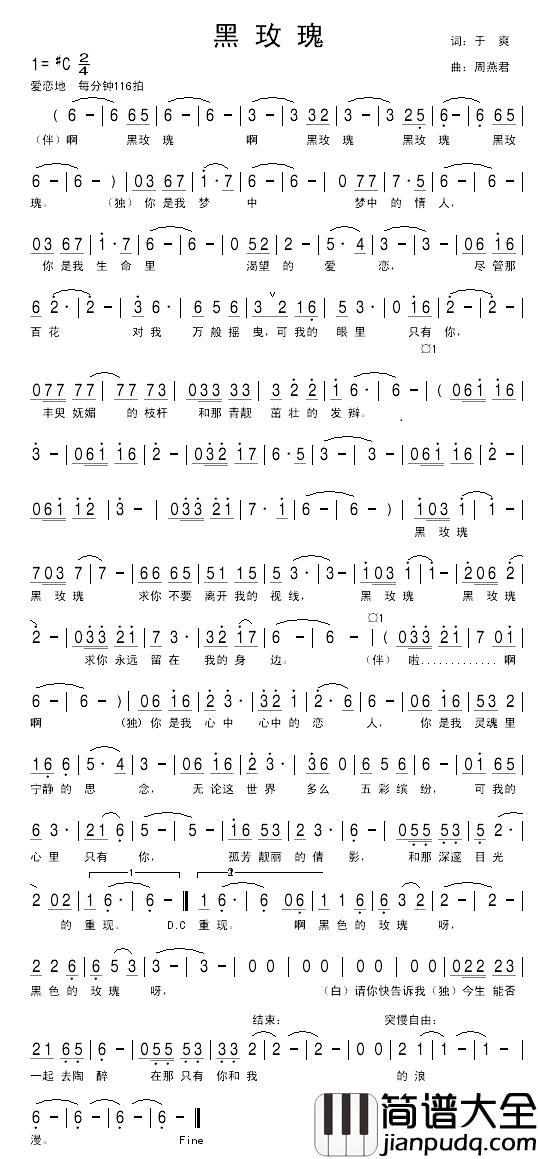 黑玫瑰简谱_于爽词_周燕君曲云菲菲成骏_