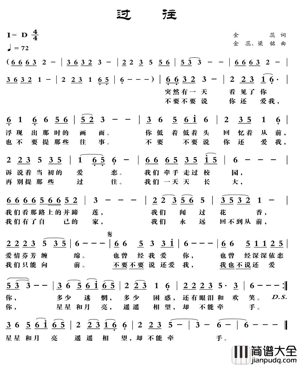 过往简谱_金蕊词_金蕊、梁铭曲