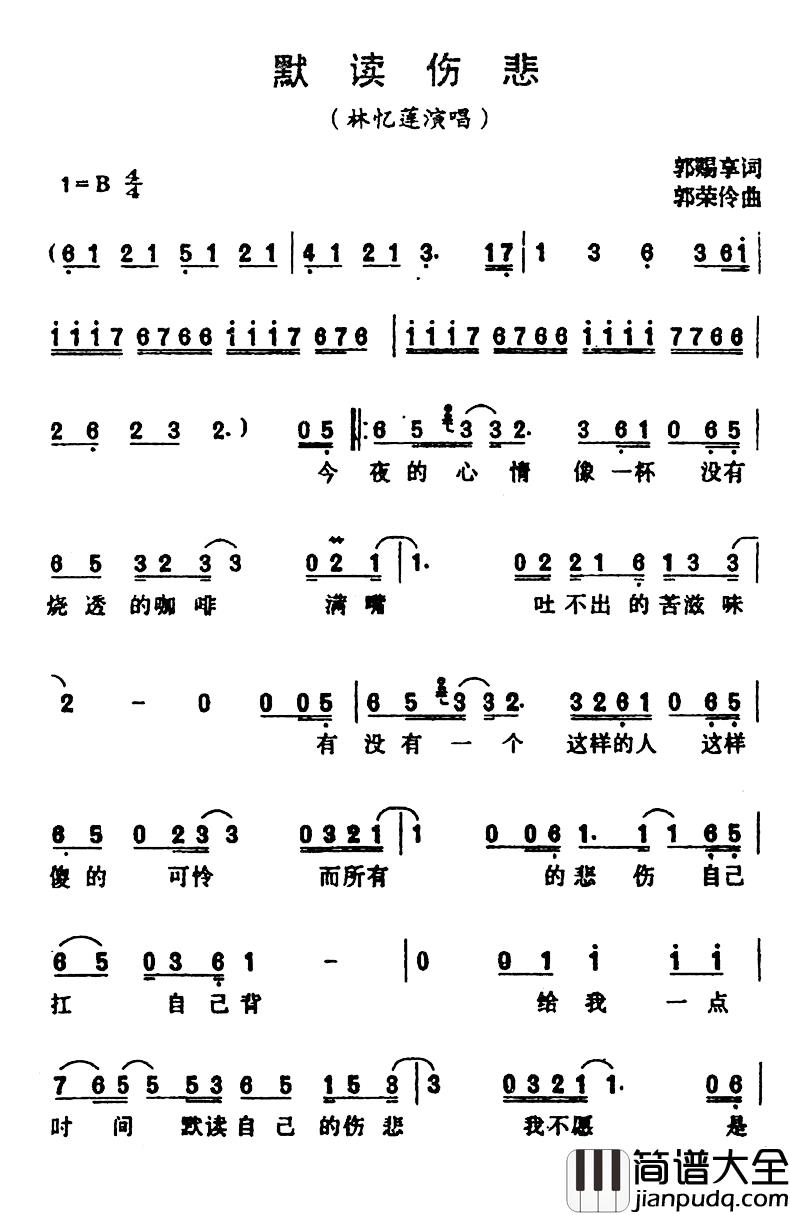 默读伤悲简谱_郭赐享词/郭荣伶曲林忆莲_