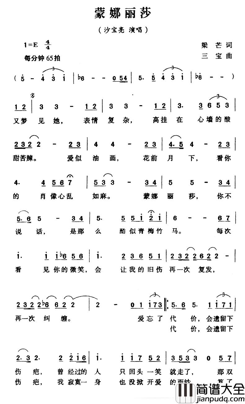 蒙娜丽莎简谱_梁芒词/三宝曲沙宝亮_