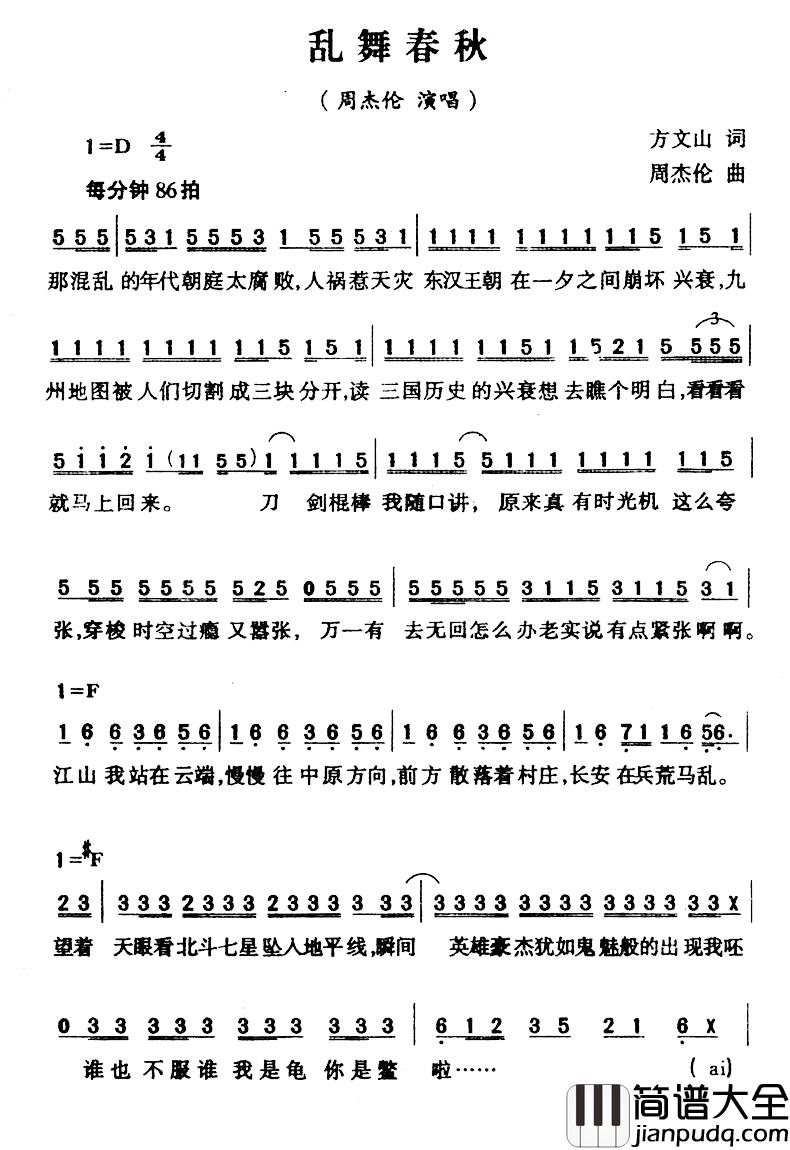 乱舞春秋简谱_方文山词/周杰伦曲周杰伦_