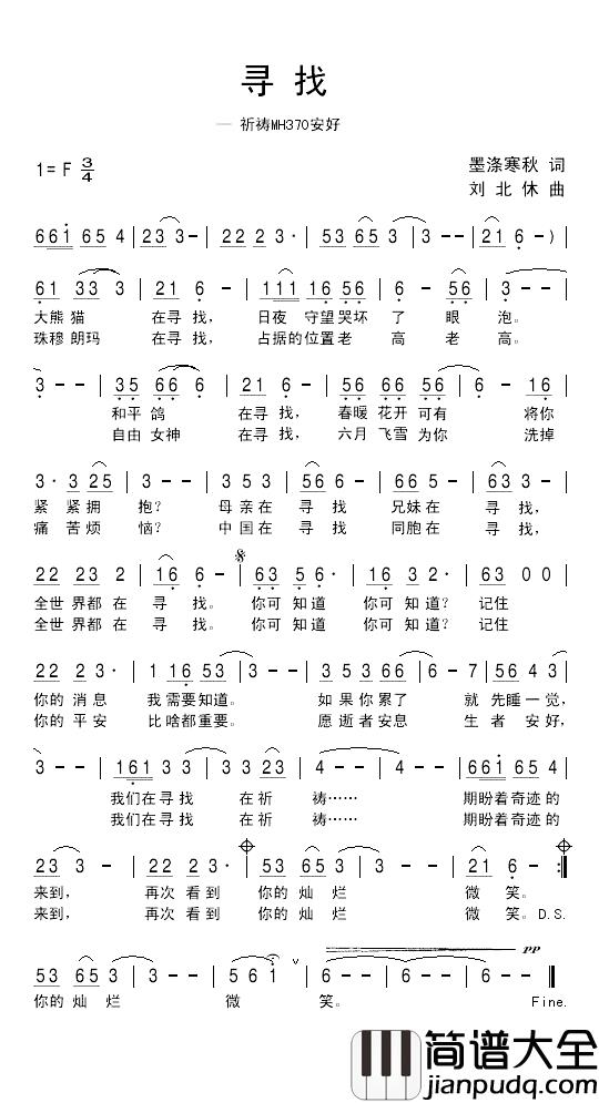 寻找简谱_墨涤寒秋词_刘北休曲