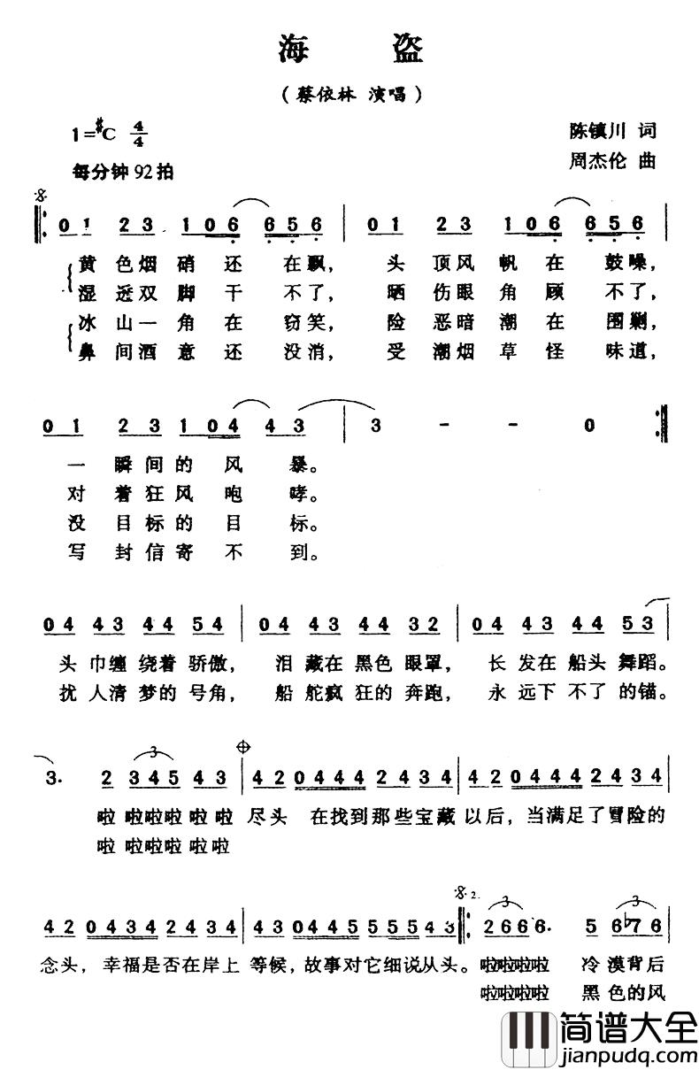 海盗简谱_陈镇川词/周杰伦曲蔡依林_