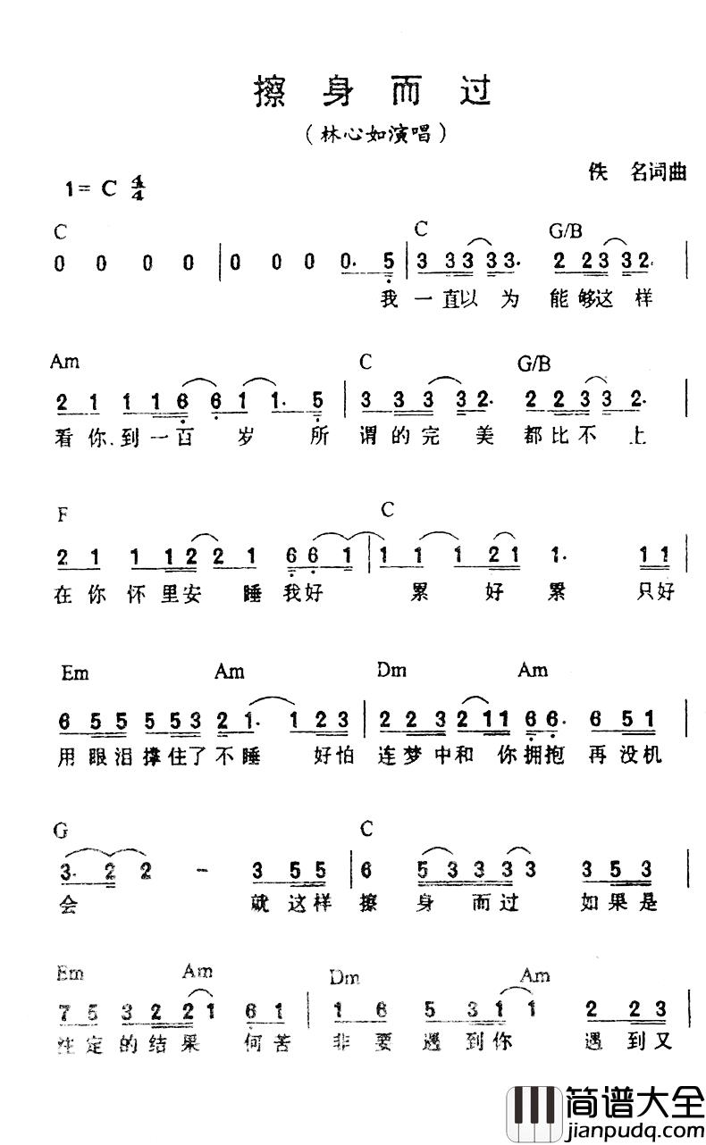 擦身而过简谱_林心如_