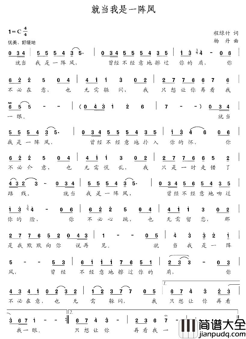 就当我是一阵风简谱_成绿竹词_杨丹曲