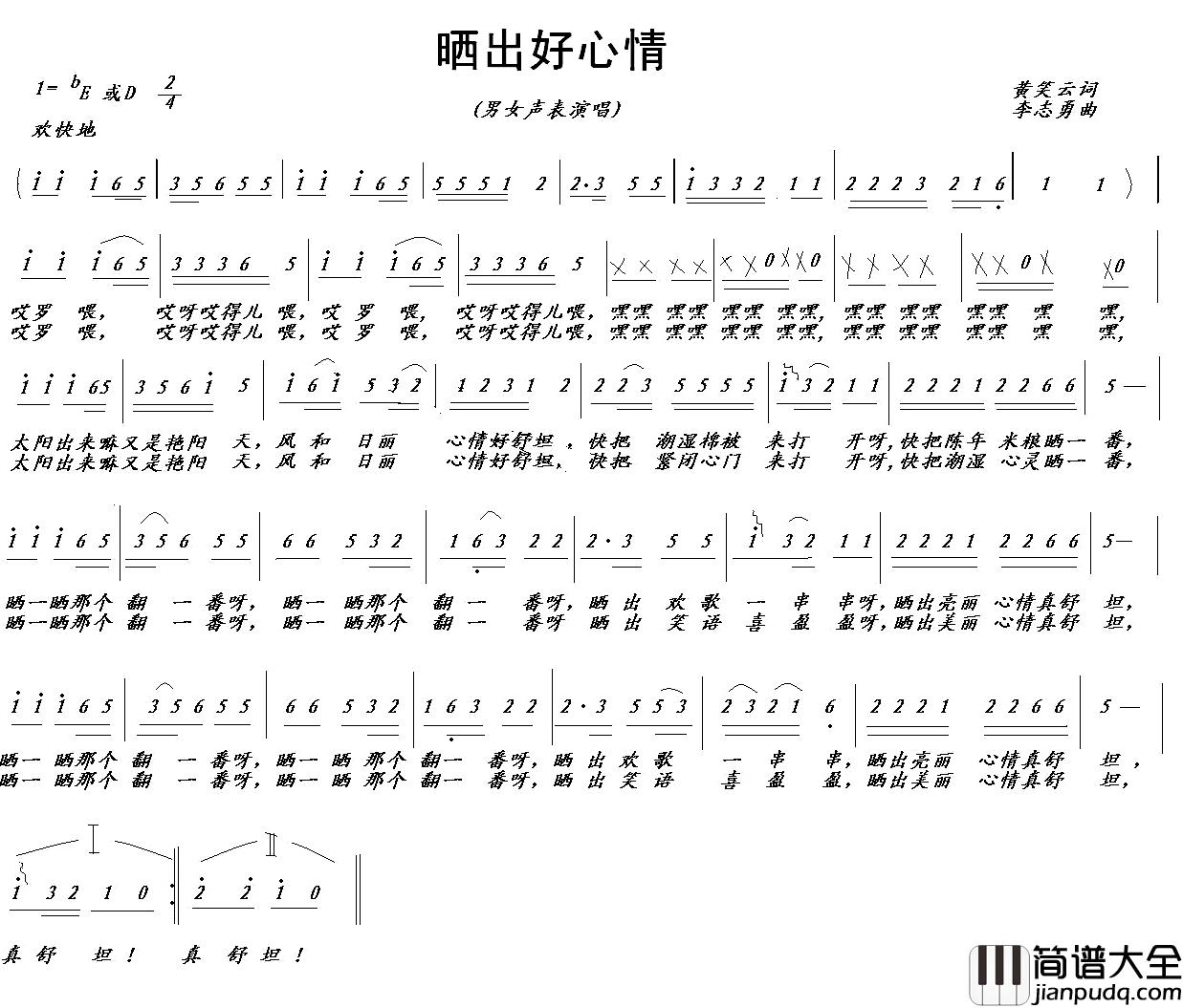 晒出好心情简谱_黄笑云词/李志勇曲