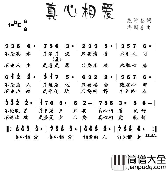 真心相爱简谱_范修奎词_李国喜曲