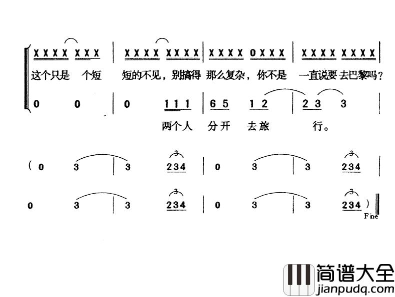 分开旅行简谱_刘若英、黄立行_