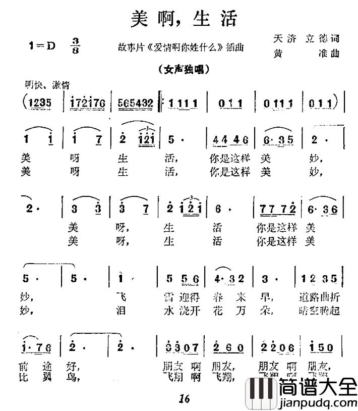 美啊，生活简谱_电影_爱情啊你姓什么_插曲