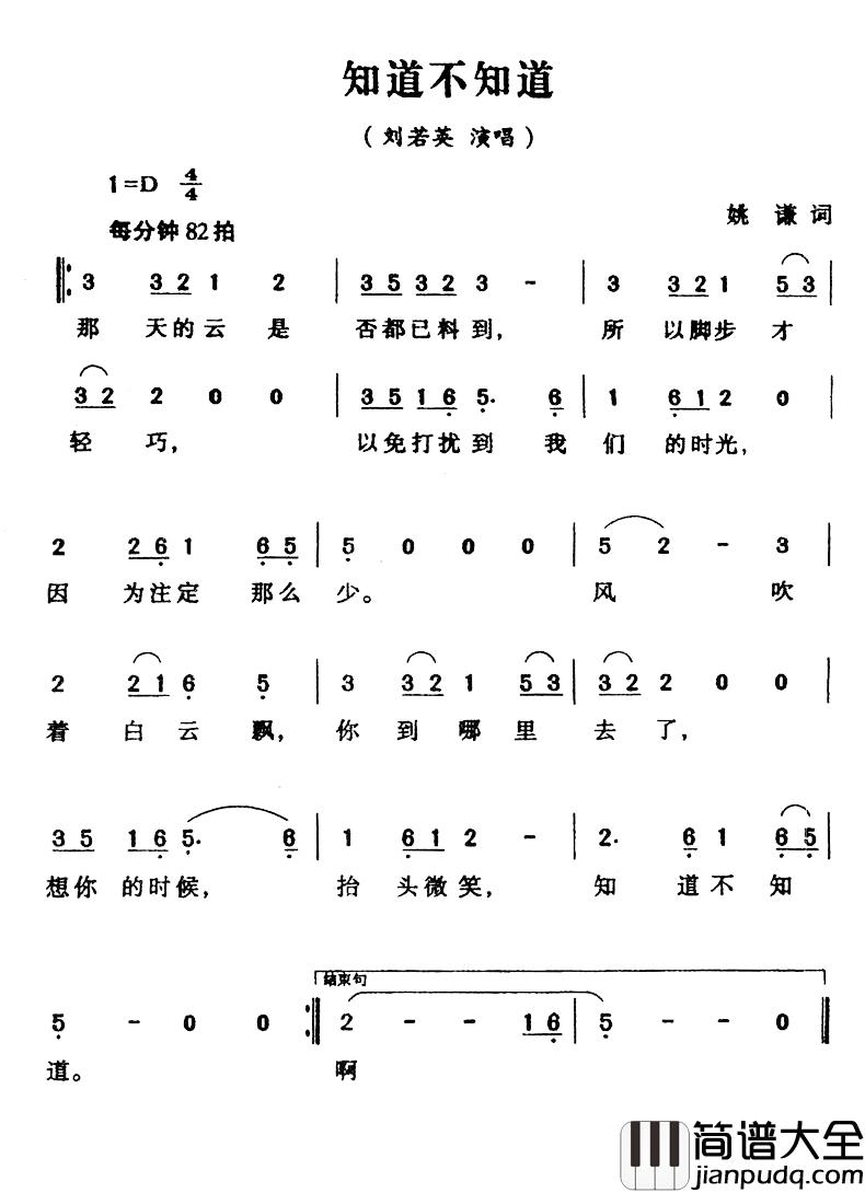 知道不知道简谱_刘若英_