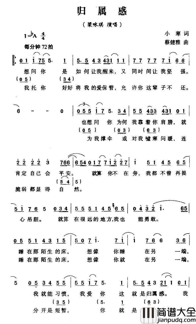 归属感简谱_小寒词/蔡健雅曲梁咏琪_