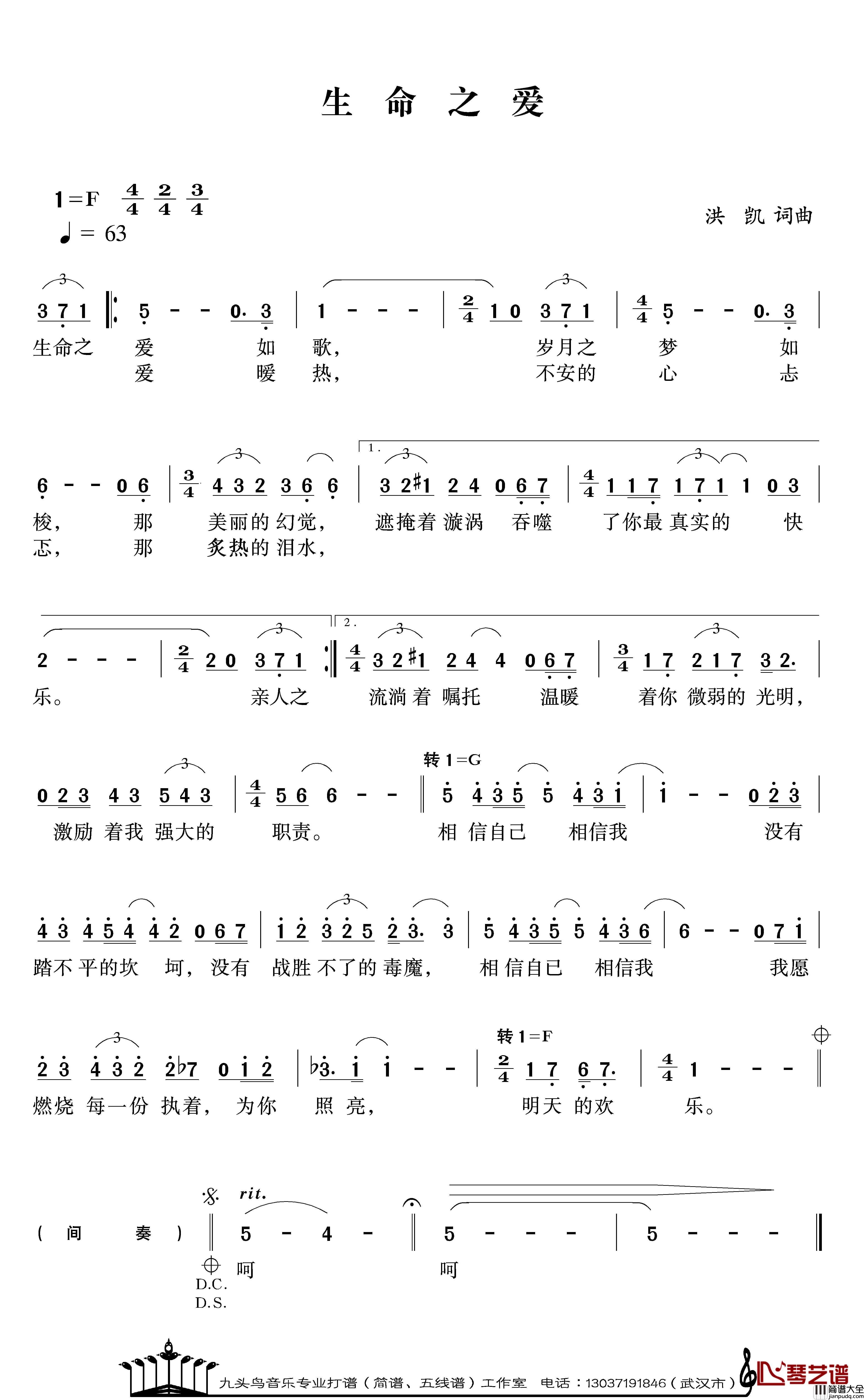 生命之爱简谱_洪凯词_洪凯曲黄薇_