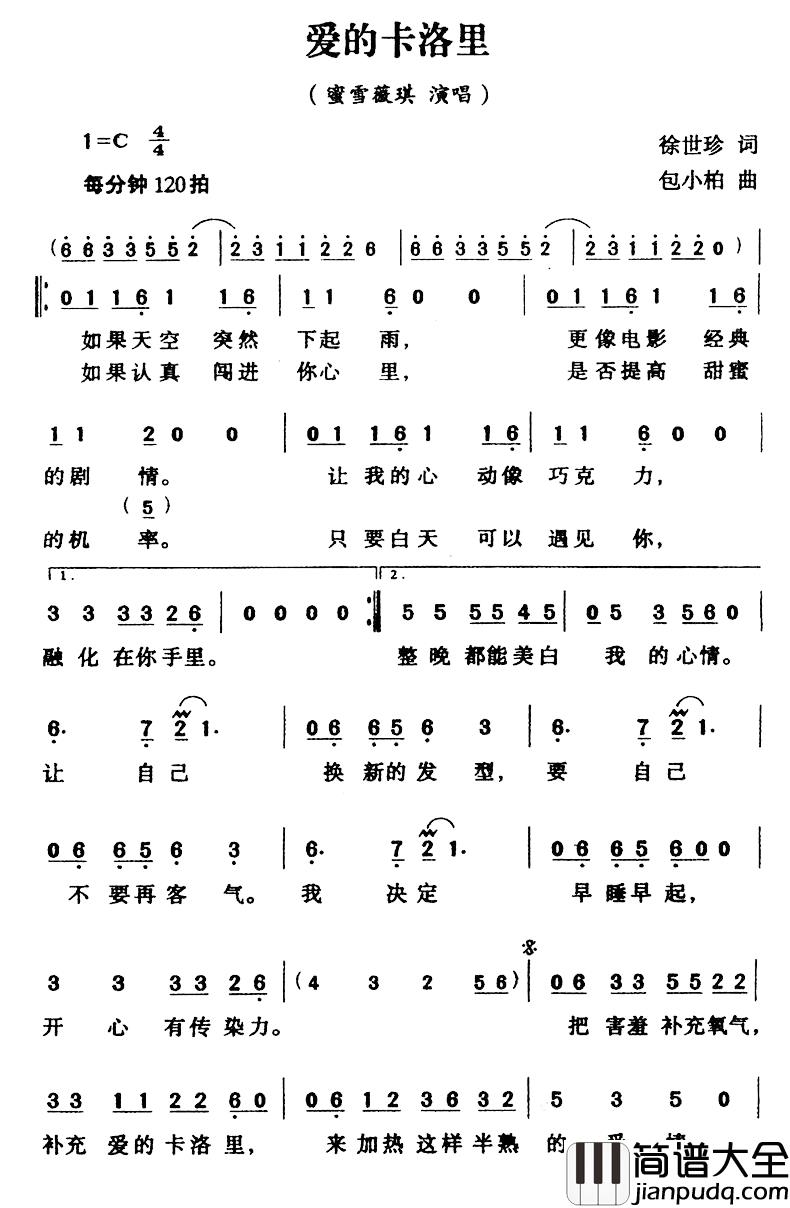 爱的卡卡洛里简谱_徐世珍词/包小柏曲蜜雪薇琪_