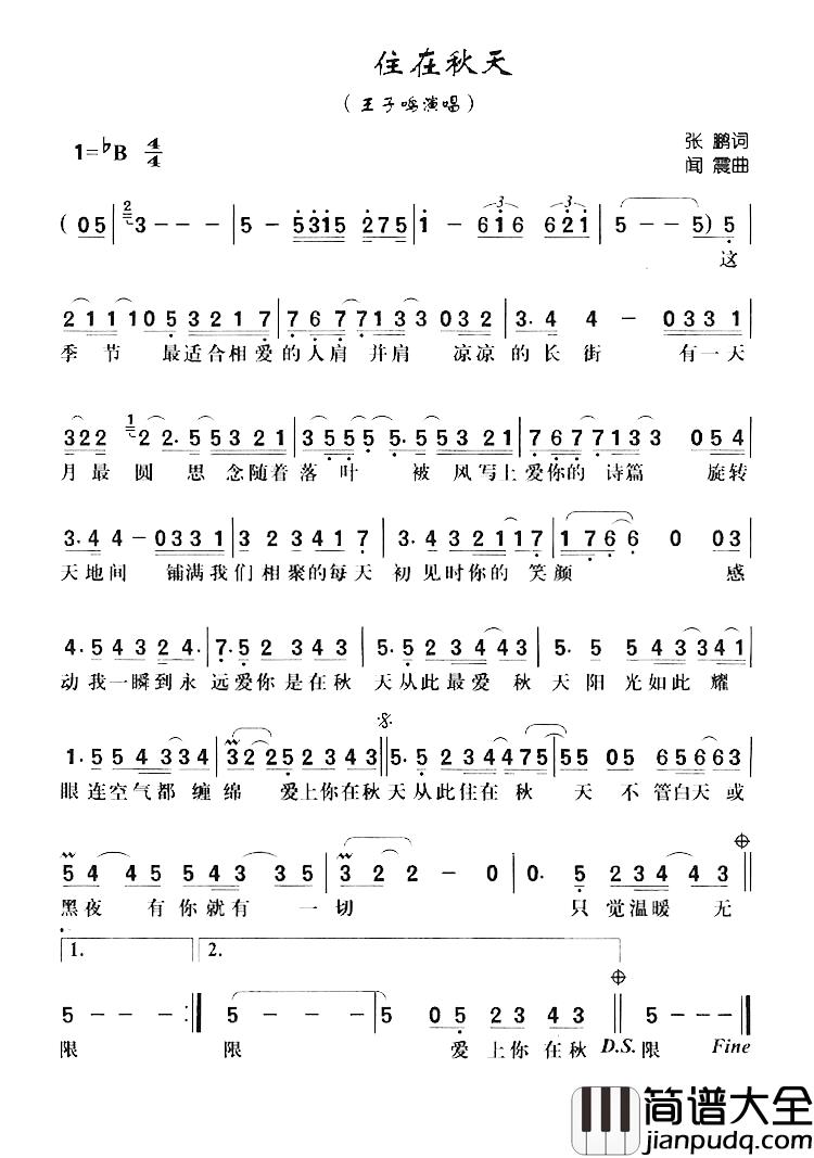住在秋天简谱_张鹏词/闻震曲王子鸣_