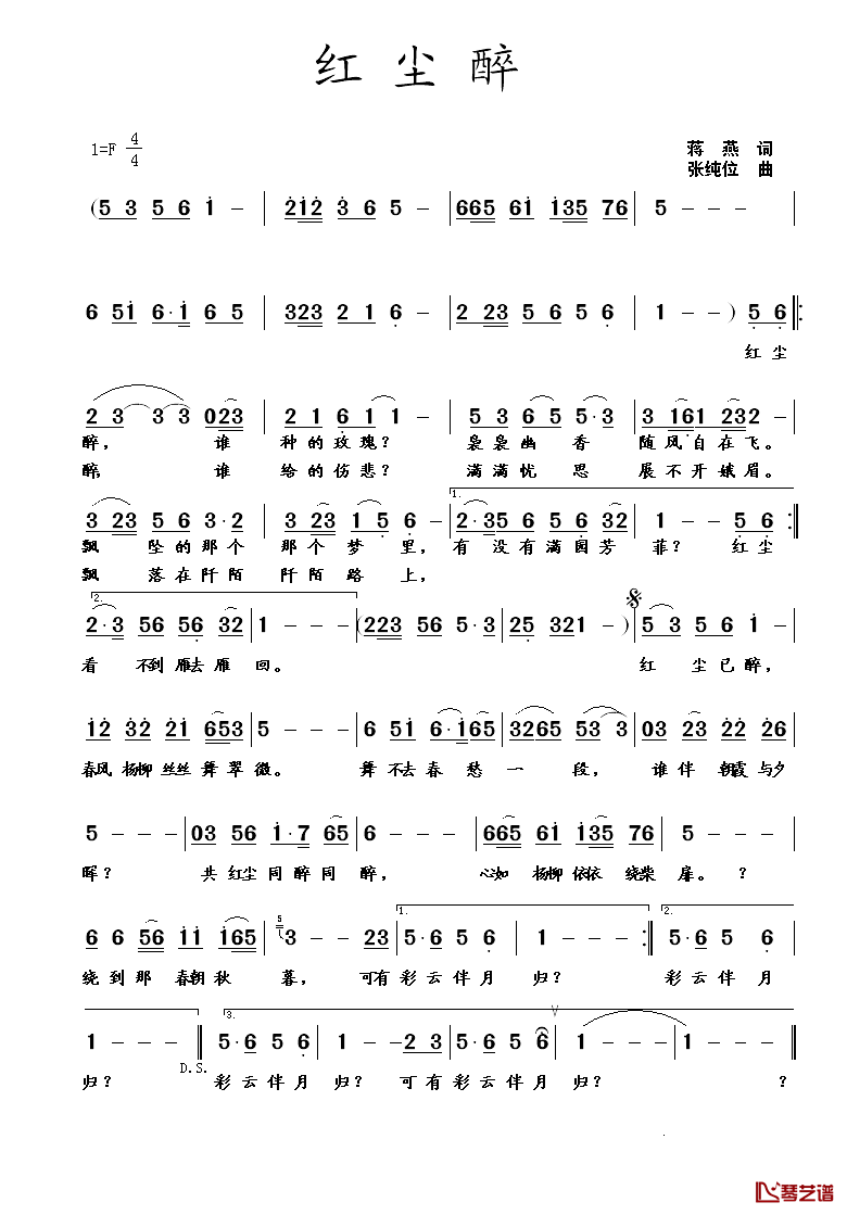 红尘醉简谱_蒋燕词_张纯位曲