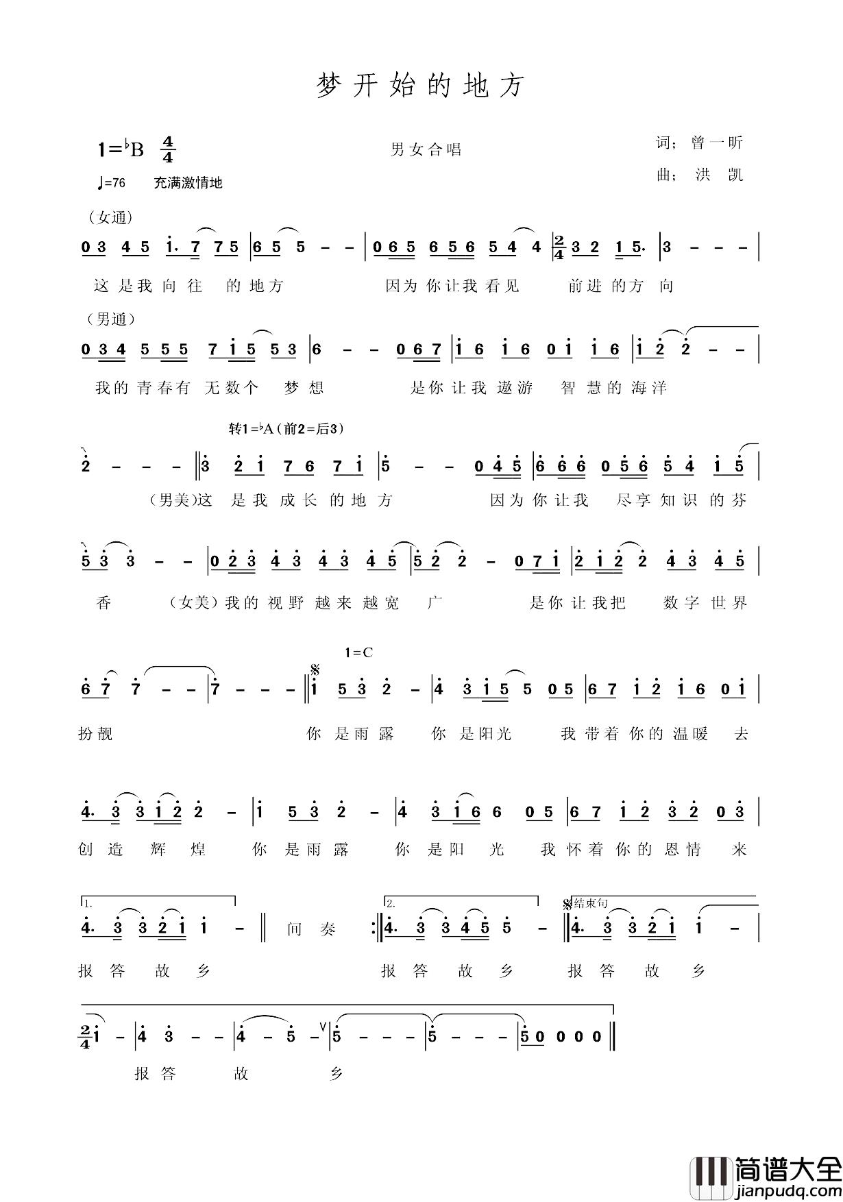 梦开始的地方简谱_曾一昕词_洪凯曲