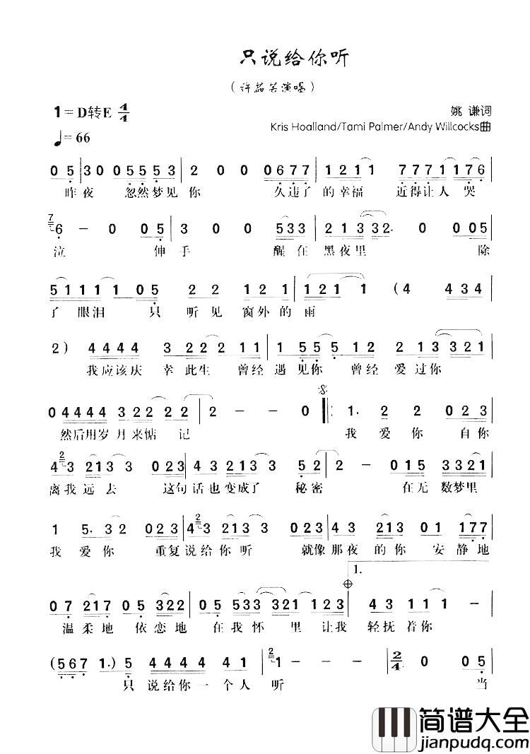 只说给你听简谱_许茹芸_