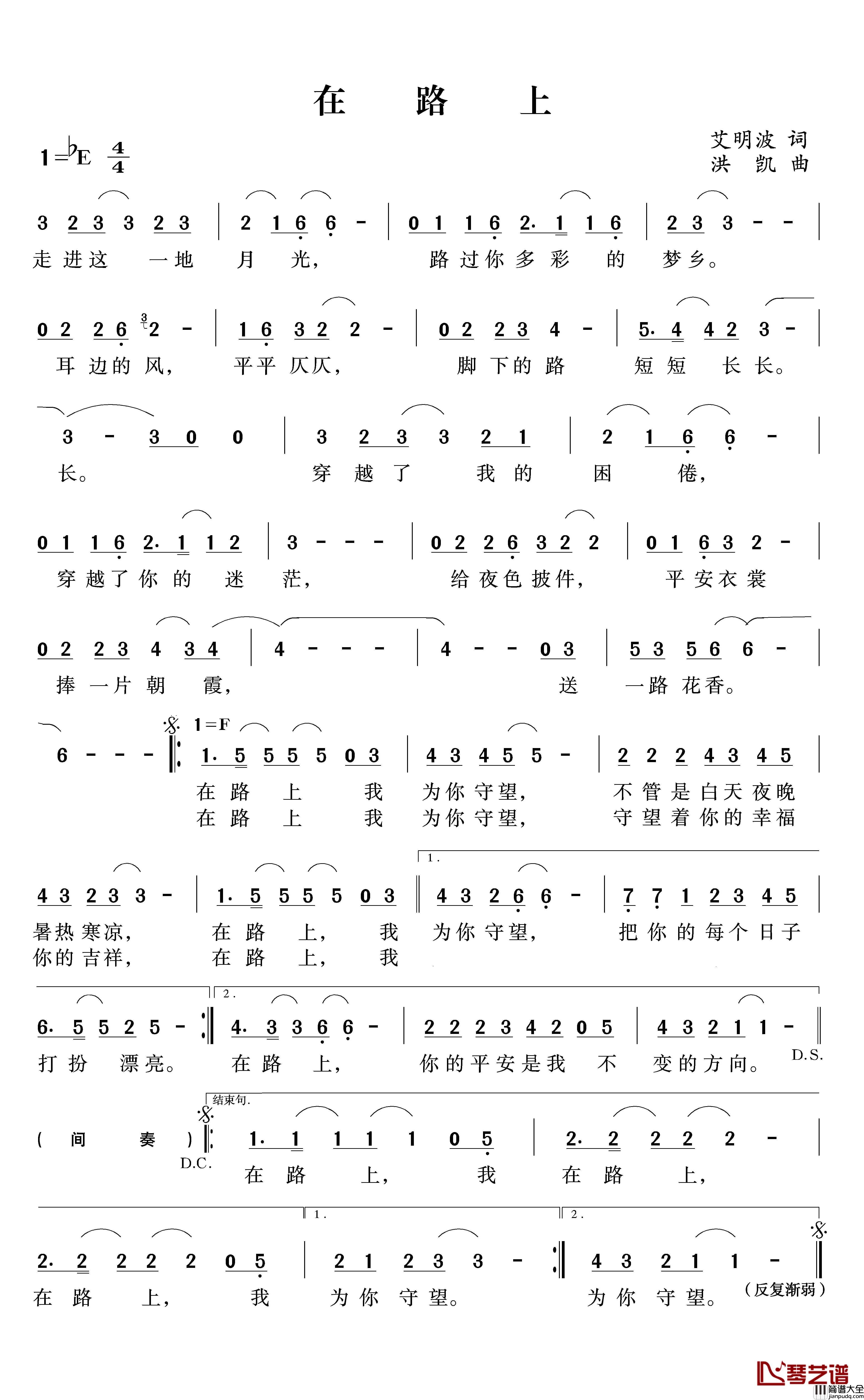 在路上简谱_艾明波词_洪凯曲黄薇_