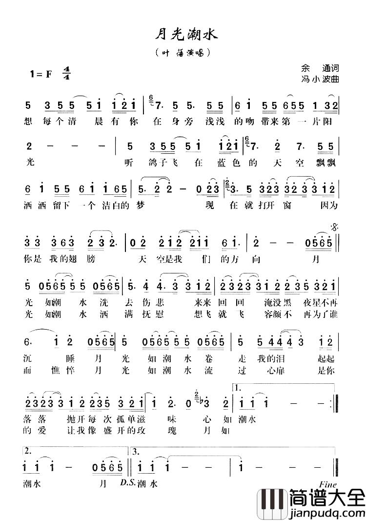 月光潮水简谱_余通词/冯小波曲叶蓓_