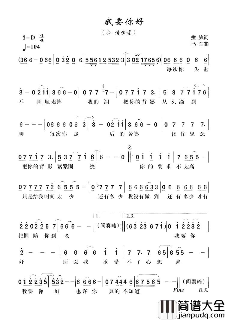 我要你好简谱_金放词/马军曲孙浩_