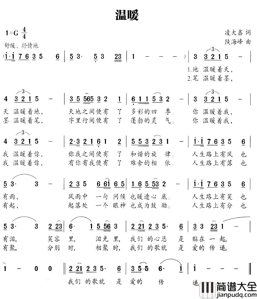温暖简谱_凌大鑫词_陕海峰曲