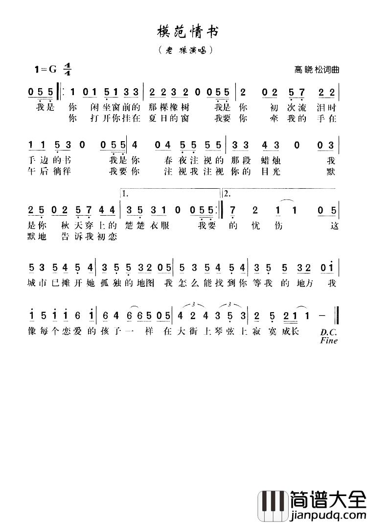 模范情书简谱_高晓松词/高晓松曲老狼_