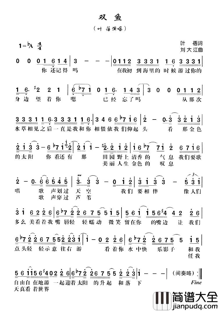 双鱼简谱_刘大江词/叶蓓曲叶蓓_