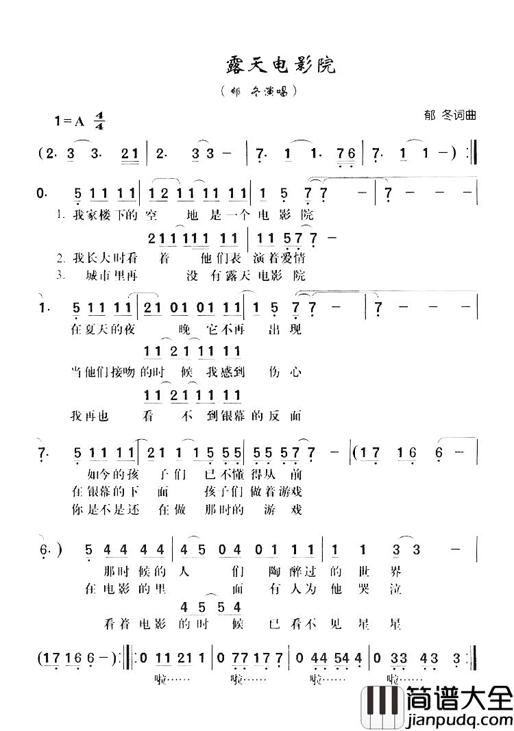 露天电影院简谱_郁冬词/郁冬曲郁冬_