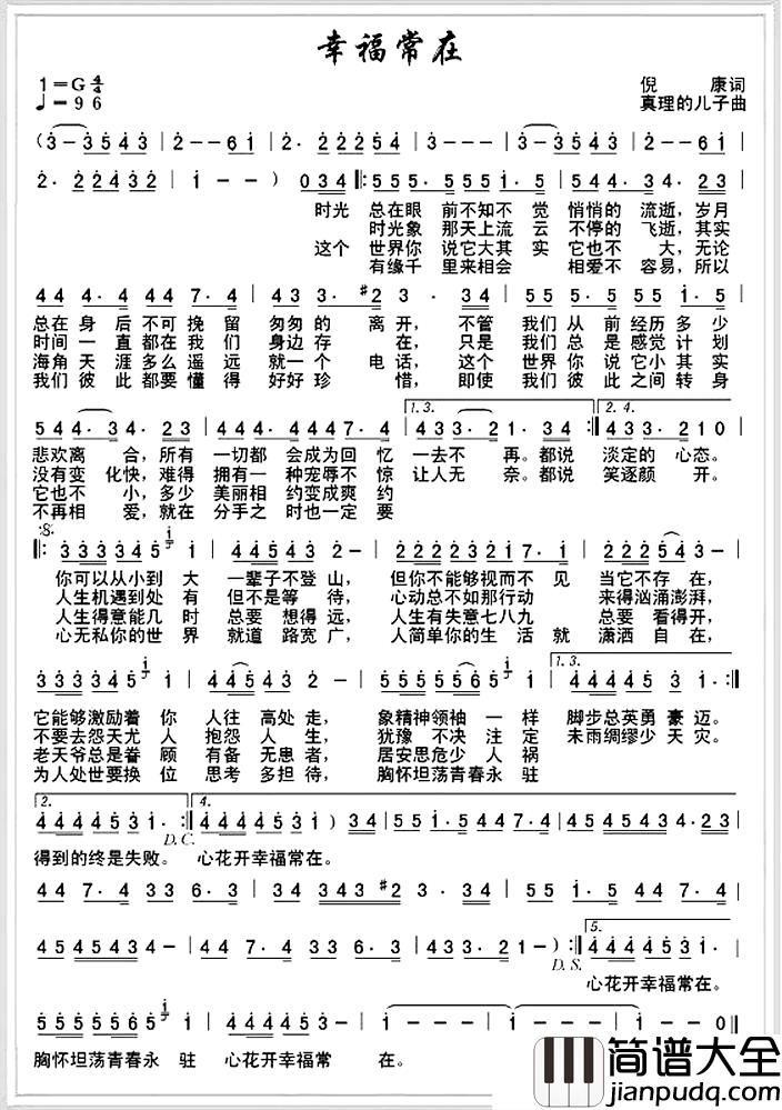 幸福常在简谱_倪康词_真理的儿子曲