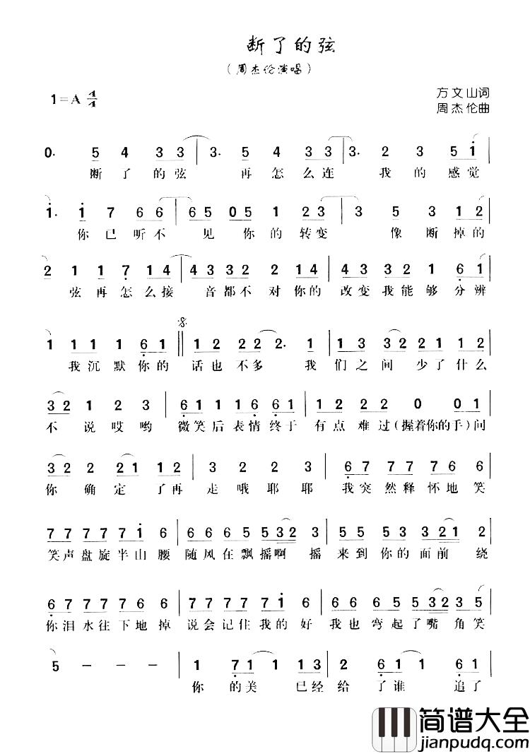 断了的弦简谱_方文山词/周杰伦曲周杰伦_