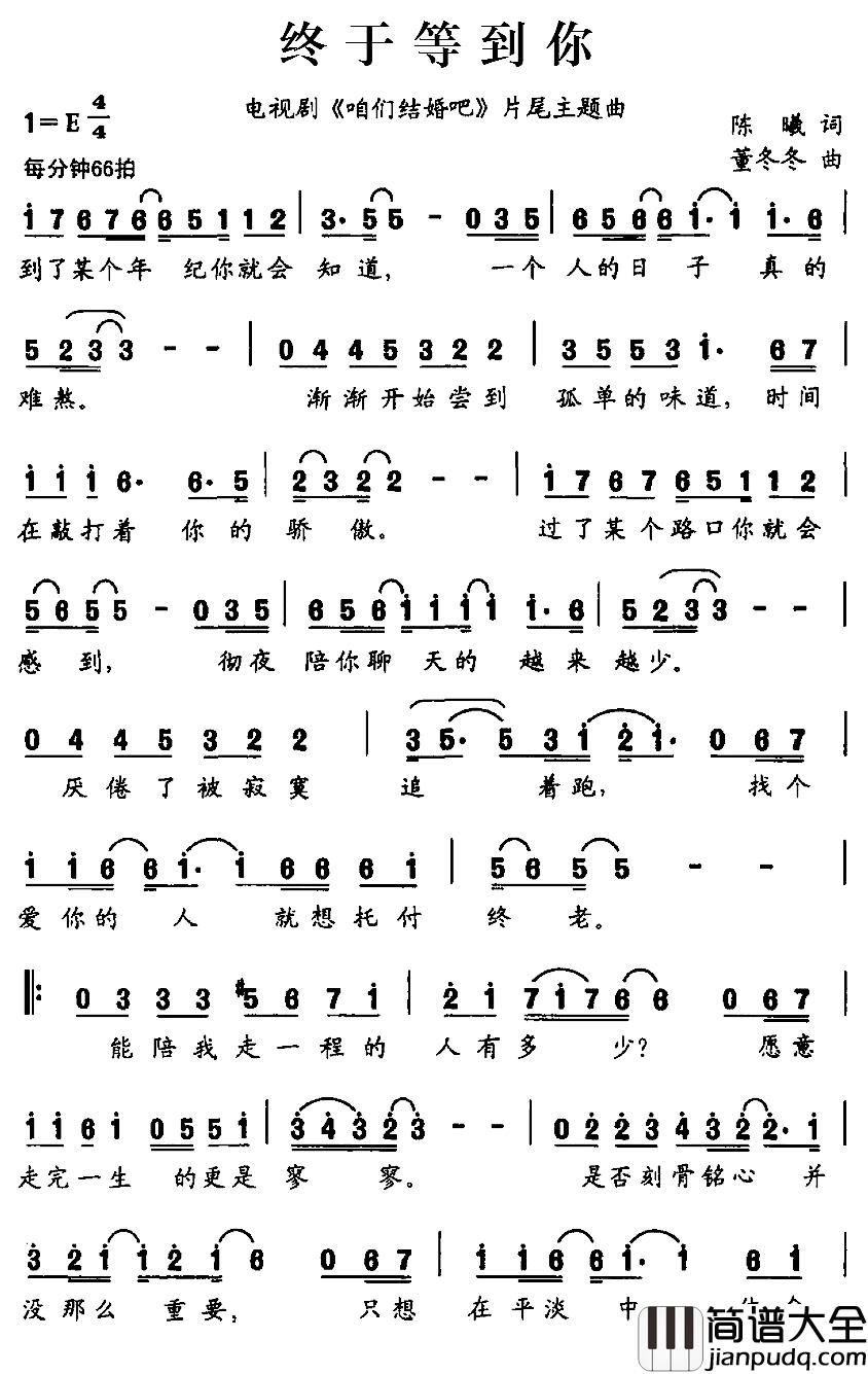终于等到你简谱_电视剧_咱们结婚吧_片尾主题曲张靓颖_
