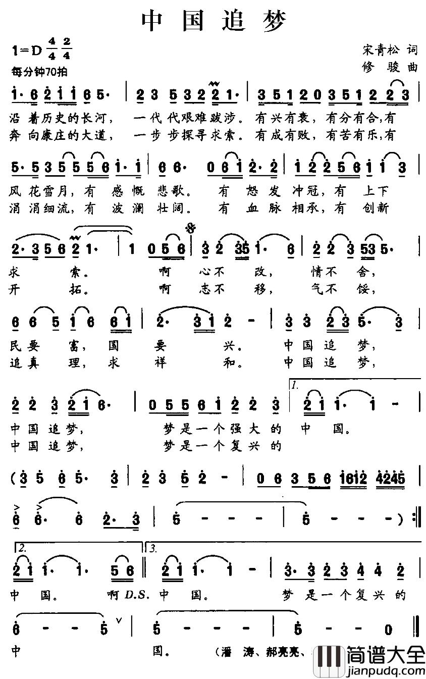 中国追梦简谱_宋青松词_修骏曲潘涛、郝亮亮、李慕林、段妮娜_