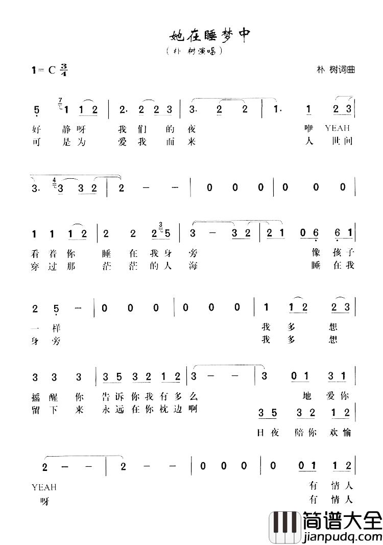 她在睡梦中简谱_朴树词/朴树曲朴树_