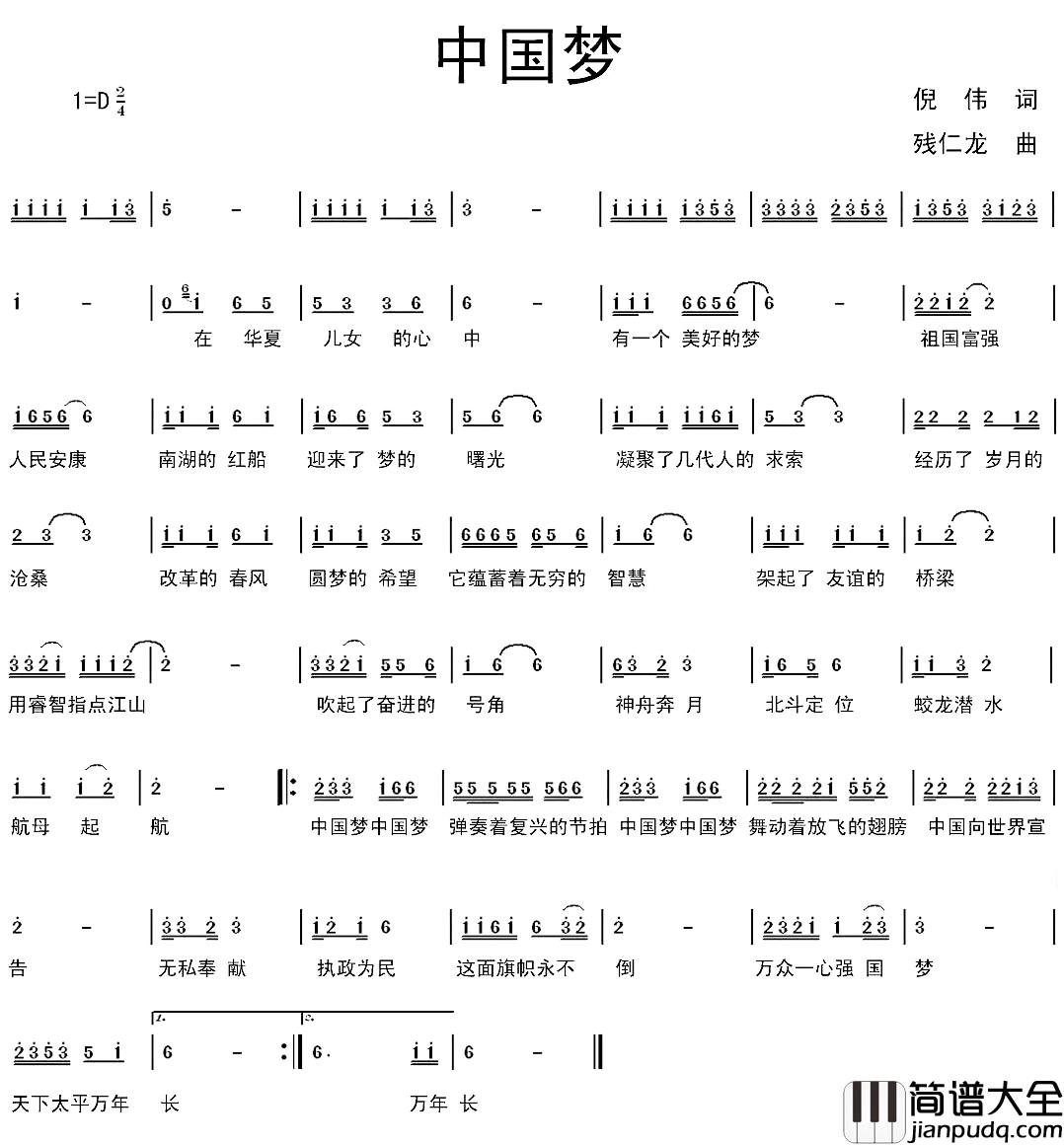 中国梦简谱_倪伟词_残仁龙曲残仁龙_