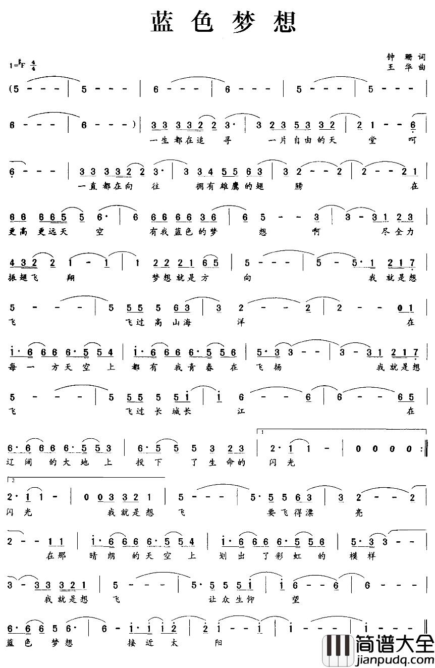 蓝色梦想简谱_钟珊词_王华曲