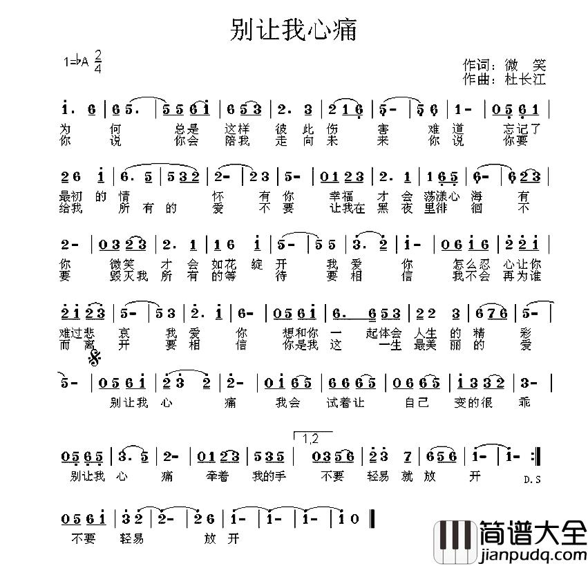 别让我心痛简谱_微笑词/杜长江曲李金华_