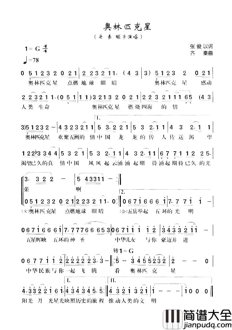 奥林匹克星简谱_张俊以词/齐秦曲齐秦_