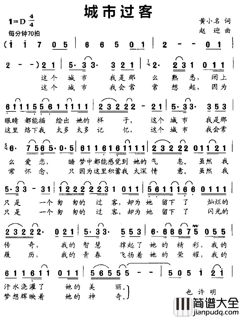 城市过客简谱_黄小名词/赵迎曲赵迎_