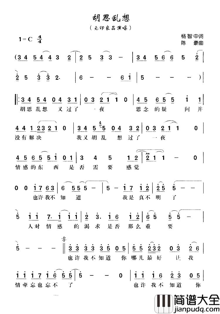 胡思乱想简谱_杨智中词/陈豪曲无印良品_