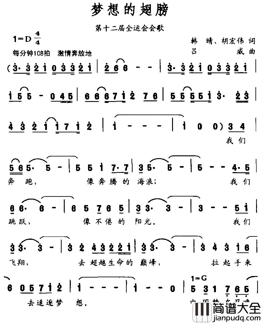 梦想的翅膀简谱_第十二届全运会会歌