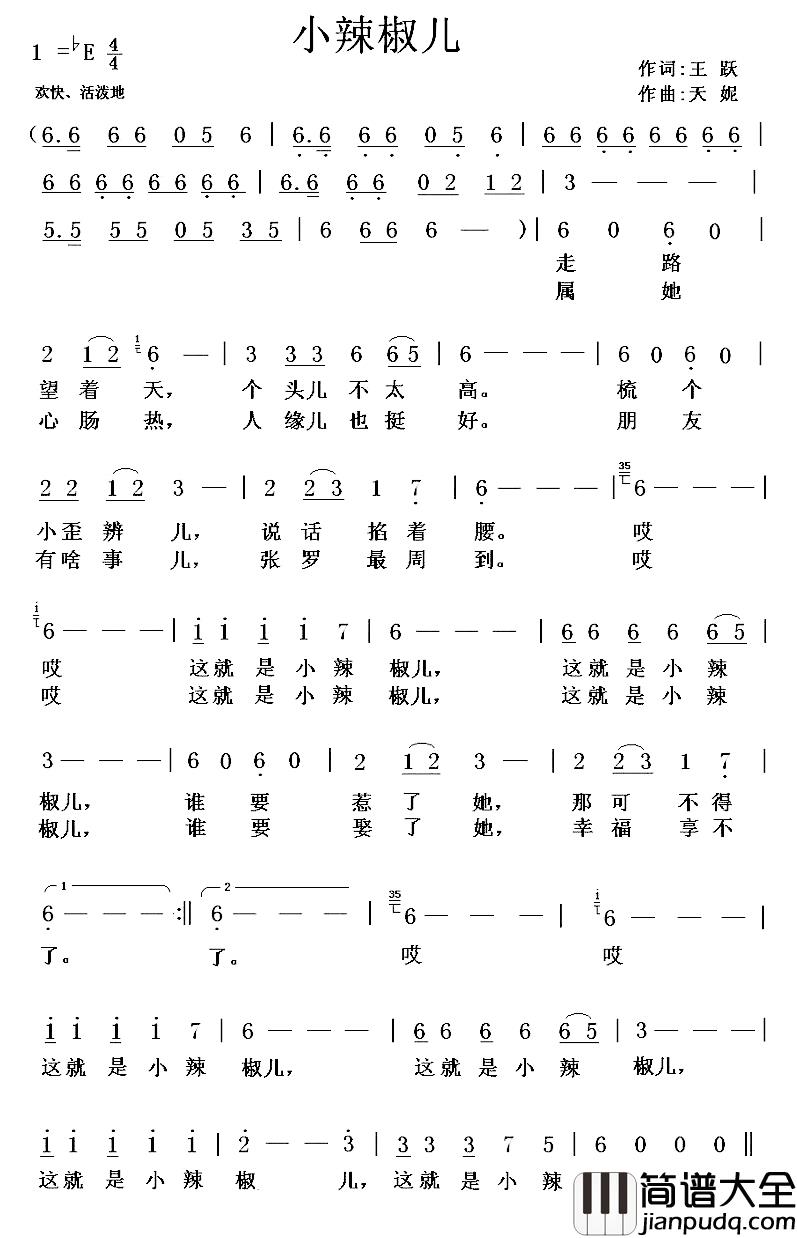 小辣椒儿简谱_王跃词/天妮曲