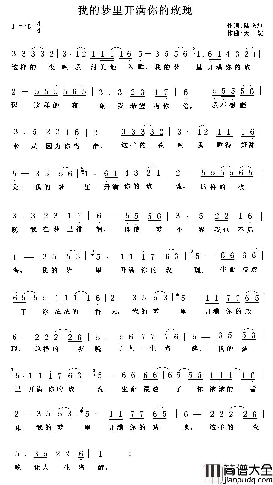 我的梦里开满你的玫瑰简谱_陆晓旭词/天妮曲天妮_