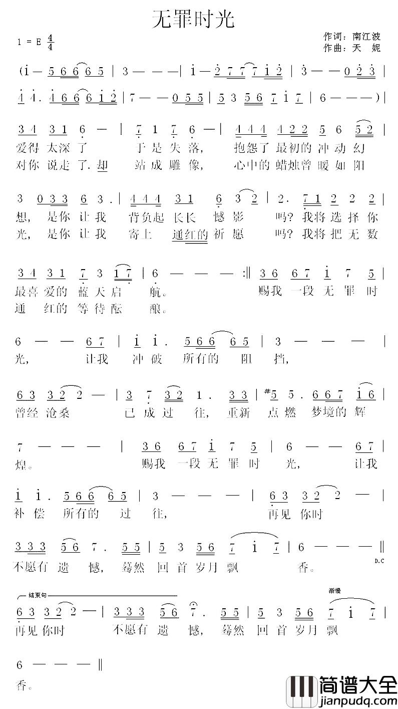 无罪时光简谱_南江波词/天妮曲天妮_