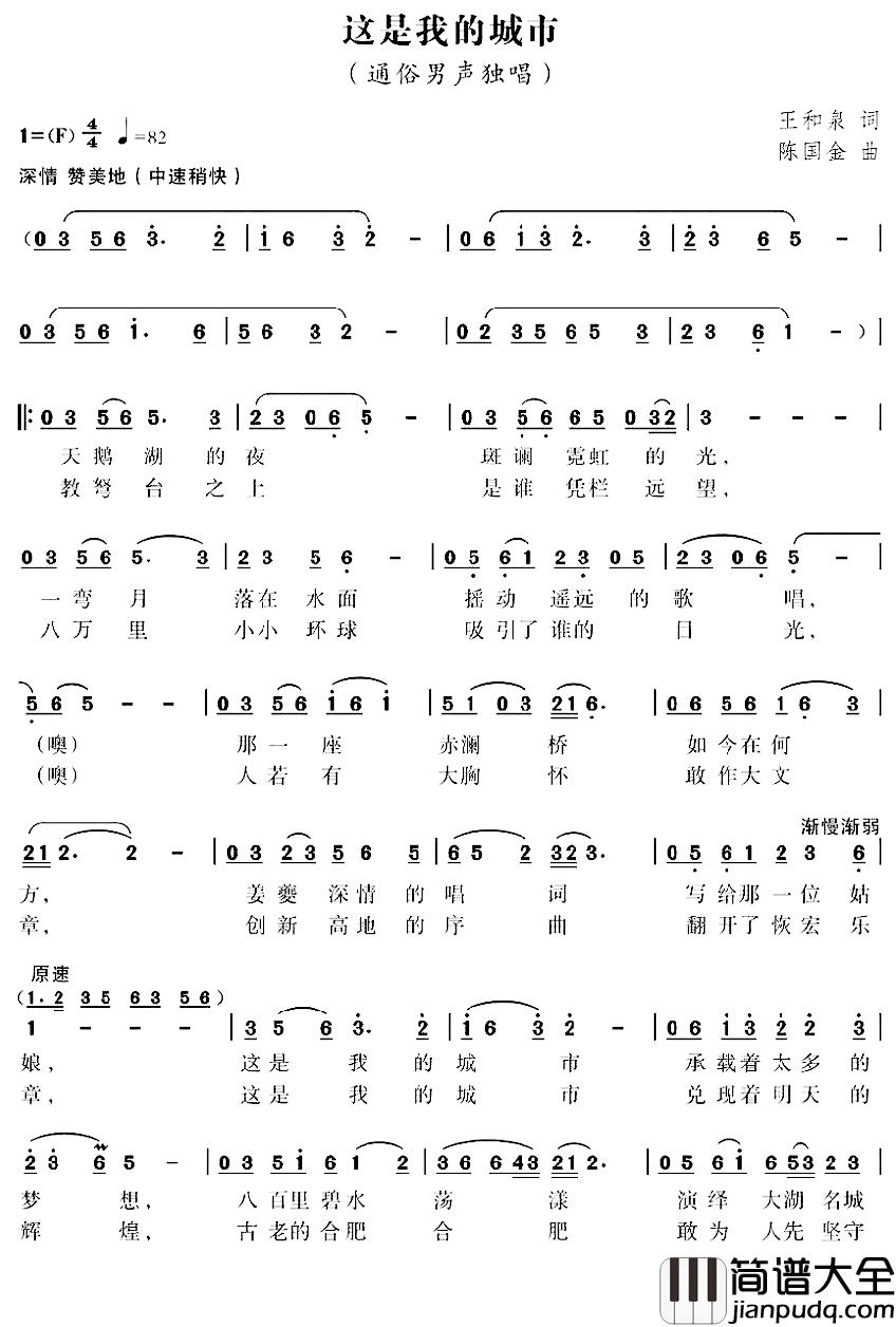这是我的城市简谱_合肥精神之歌
