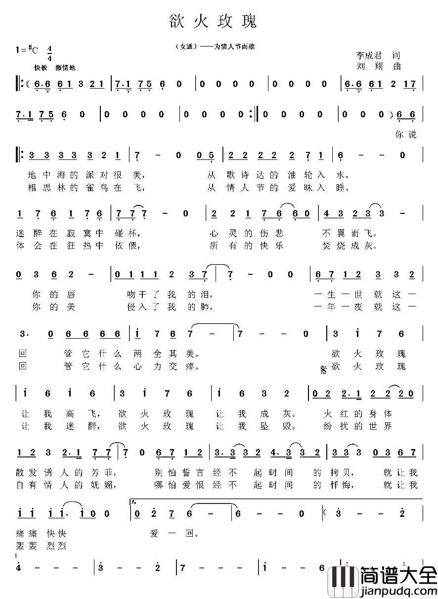 欲火玫瑰简谱_李成君词/刘翔曲钱红_