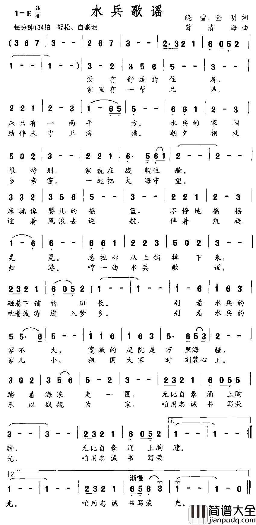 水兵歌谣简谱_晓雪、金明词/薛清海曲