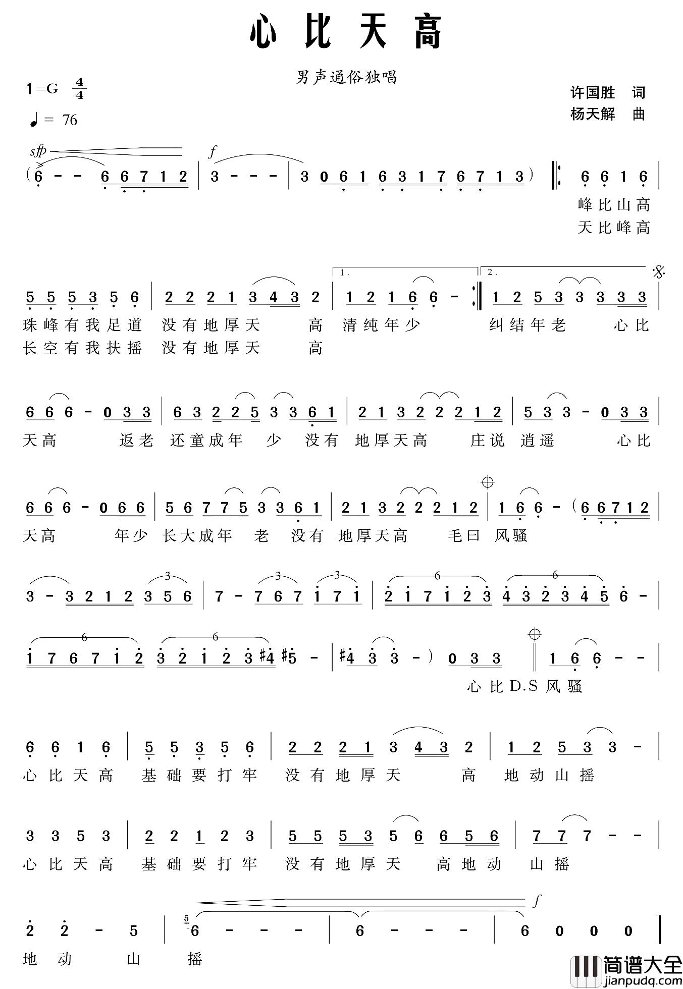 心比天高简谱_许国胜词_杨天解曲李思、刘宁娜_